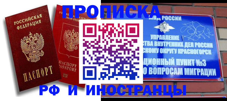 временная регистрация купить в Тверской области