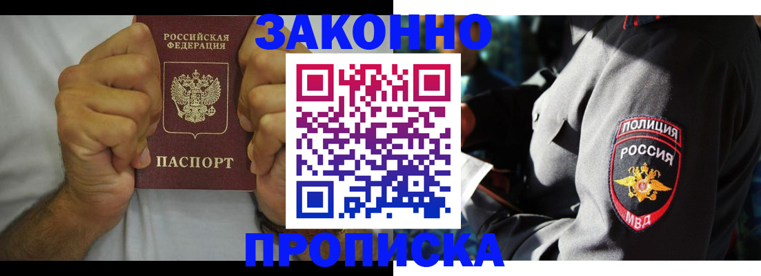 прописка от собственника в Тверской области