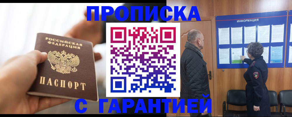 прописка в квартире в Тверской области